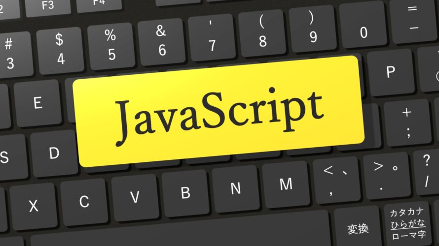 Javascript 入門