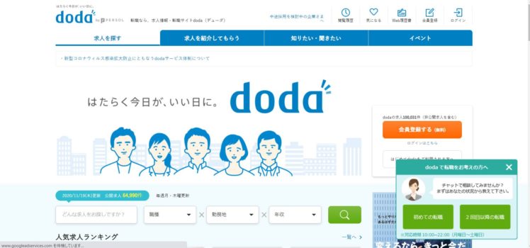 doda(デューダ)とマイナビエージェントのサービス内容を比較