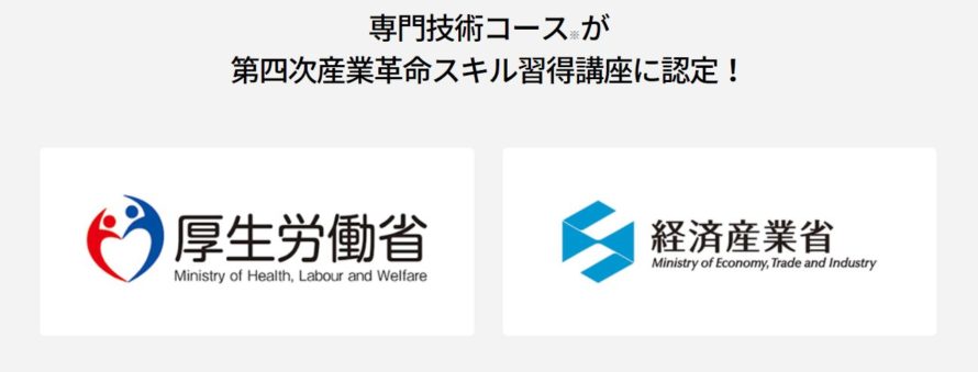 DMM WEBCAMP COMMITの専門技術コースは最大56万円引きになる