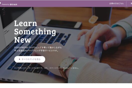 CODEPREPでPHPの基礎を学ぶ【無料】