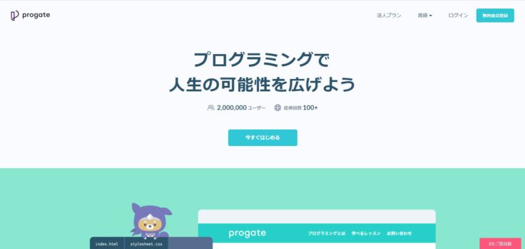 Progateでプログラミング言語の基礎を学ぶ