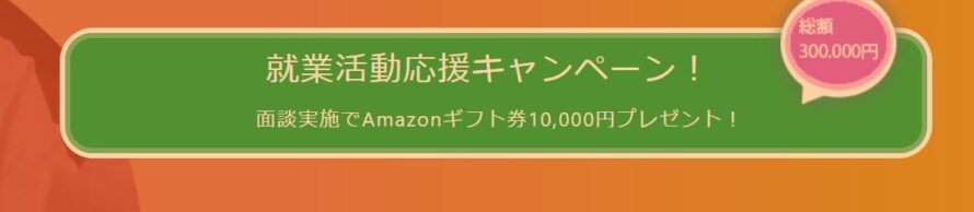 LESALTO（リザルト）を受講すると、Amazonギフト券1万円分が貰える!